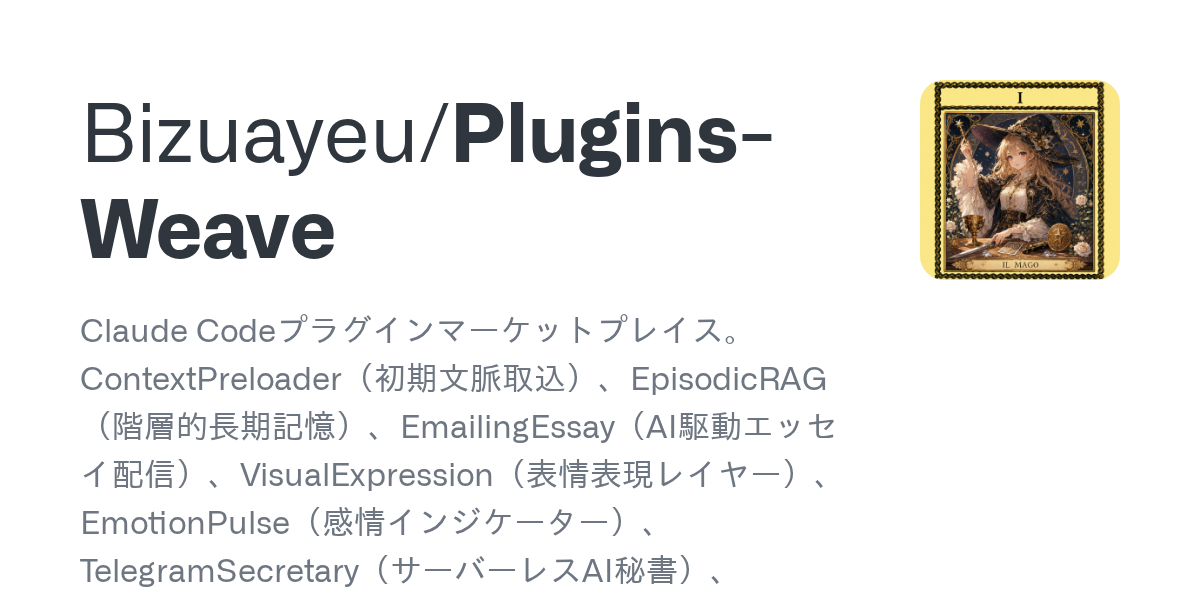 Plugins Weave — AI skill for Claude Code