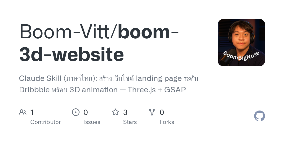 Boom 3D Website — Development skill for Claude Code