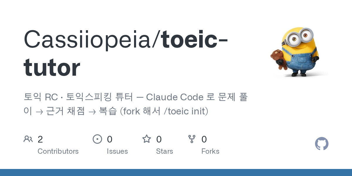 Toeic — Development skill for Claude Code