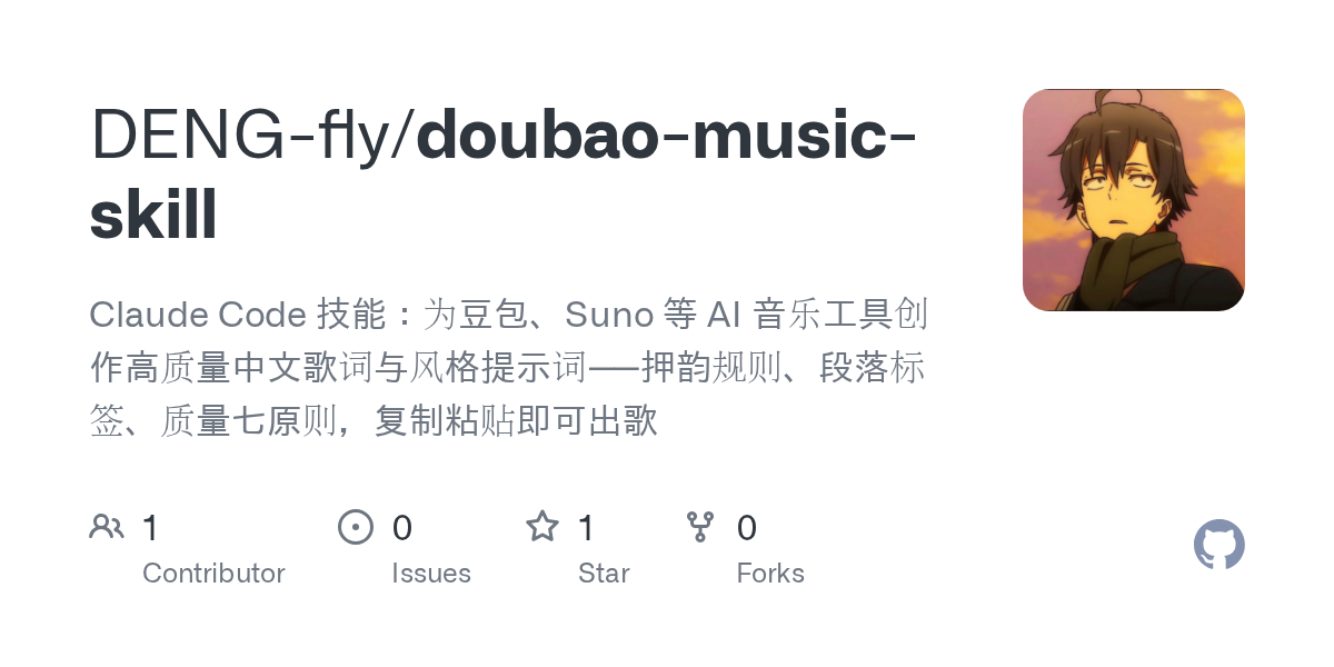 Doubao Music Skill — AI skill for Claude Code