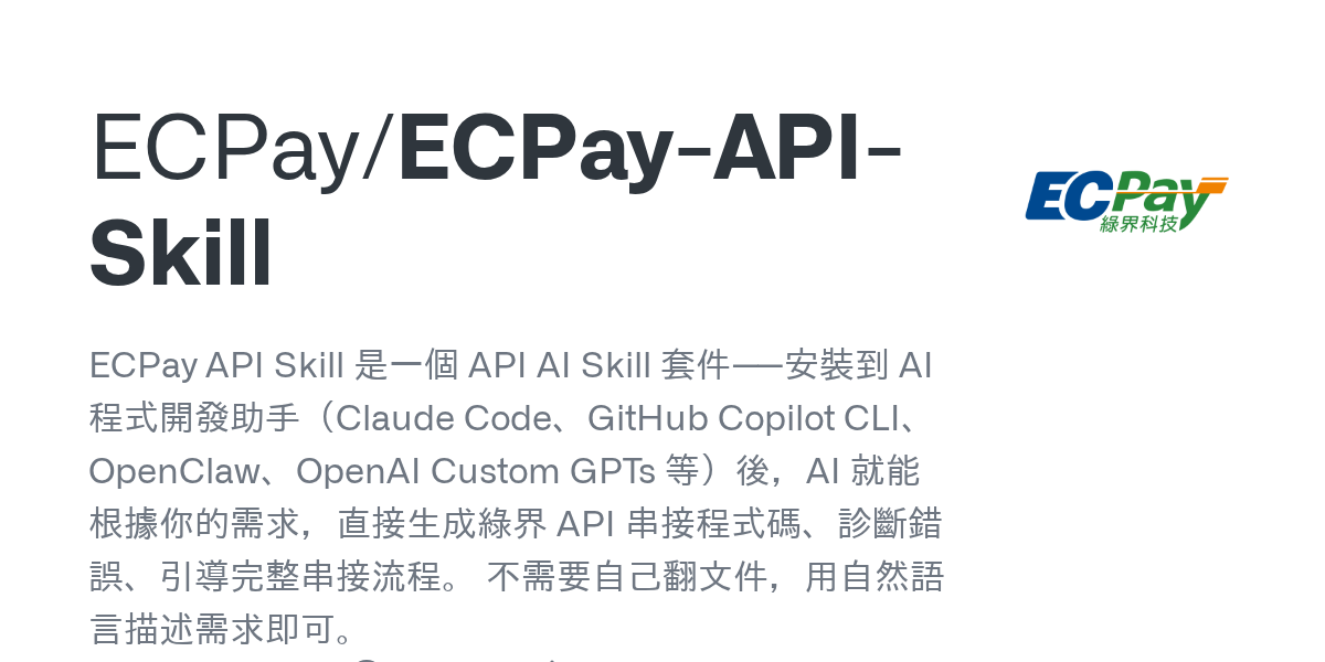Ecpay Invoice — Development skill for Claude Code