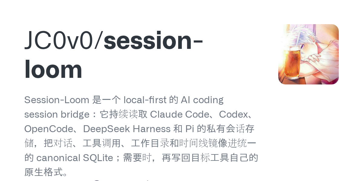 Session Loom — AI skill for Claude Code