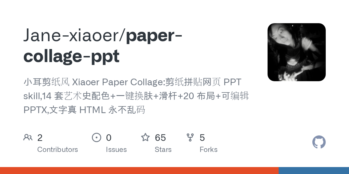 Paper Collage Ppt — Development skill for Claude Code