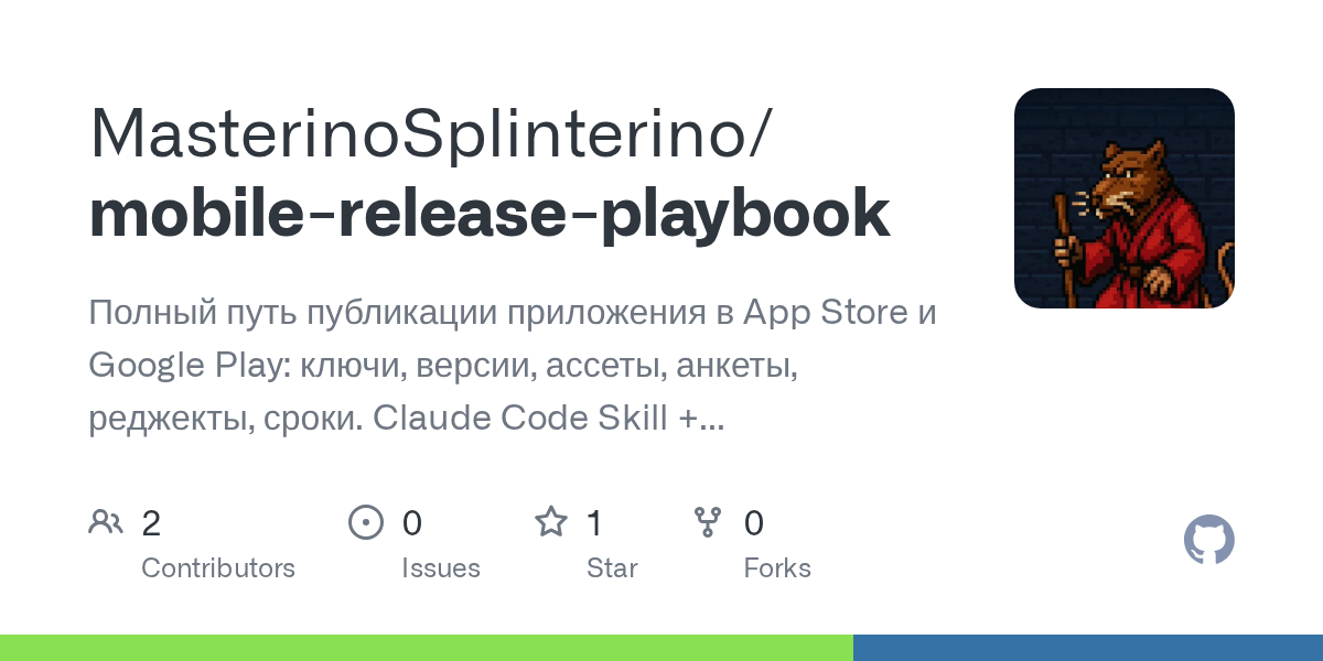 Mobile Release Playbook — Development skill for Claude Code