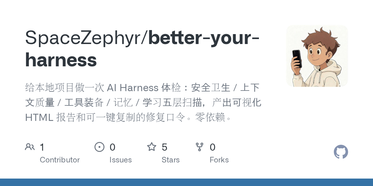 Better Your Harness — AI skill for Claude Code