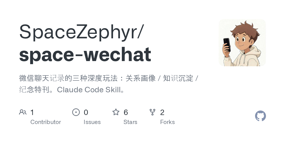 Space Wechat — Development skill for Claude Code