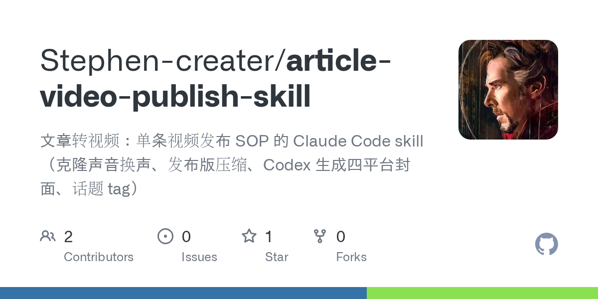 Article Video Publish Skill — Development skill for Claude Code