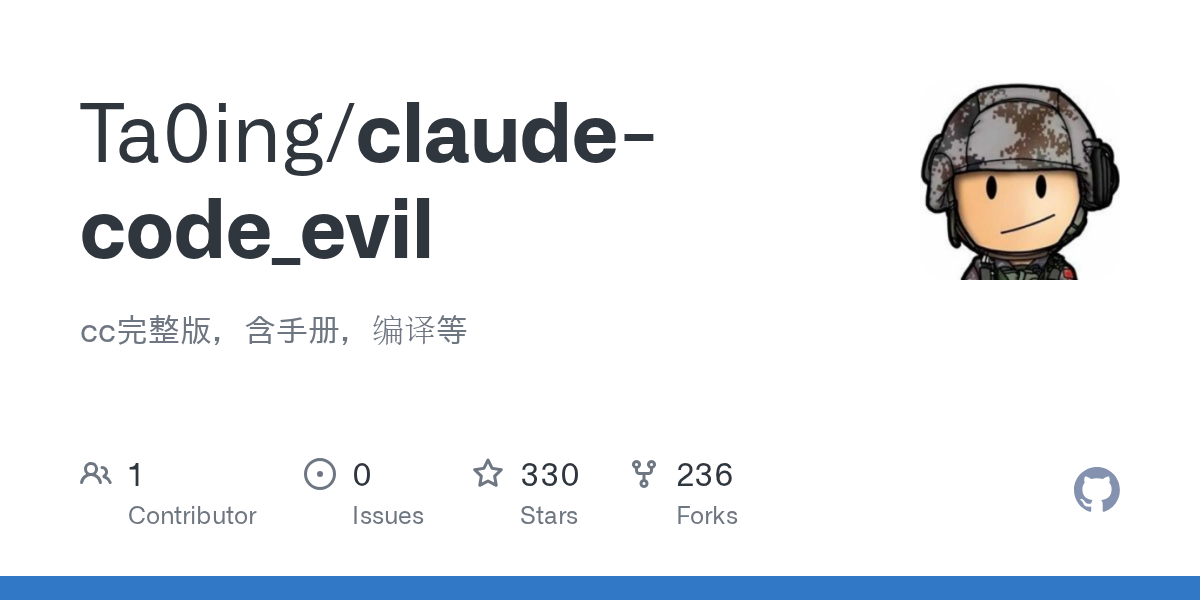 Claude Code 2.1.88 恢复工程说明 — Development skill for Claude Code