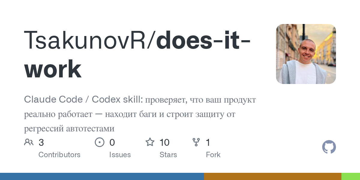 Does It Work — Development skill for Claude Code