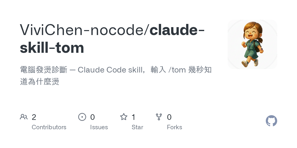 Claude Skill Tom — Development skill for Claude Code