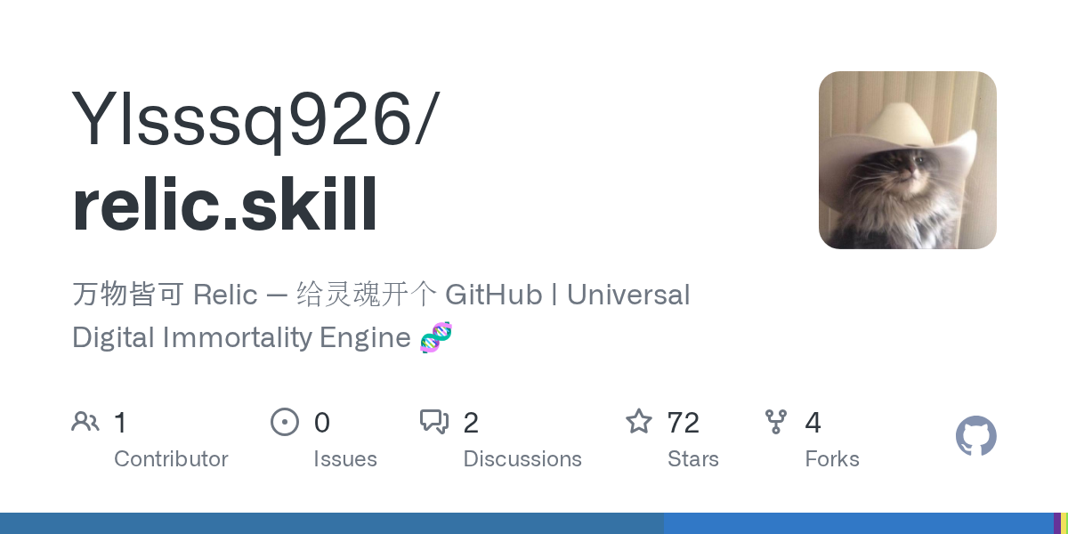 Relic.Skill — Git skill for Claude Code