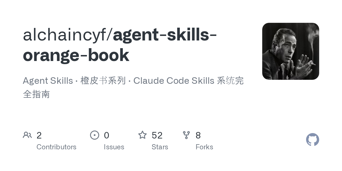 Agent Skills Orange Book — Development skill for Claude Code