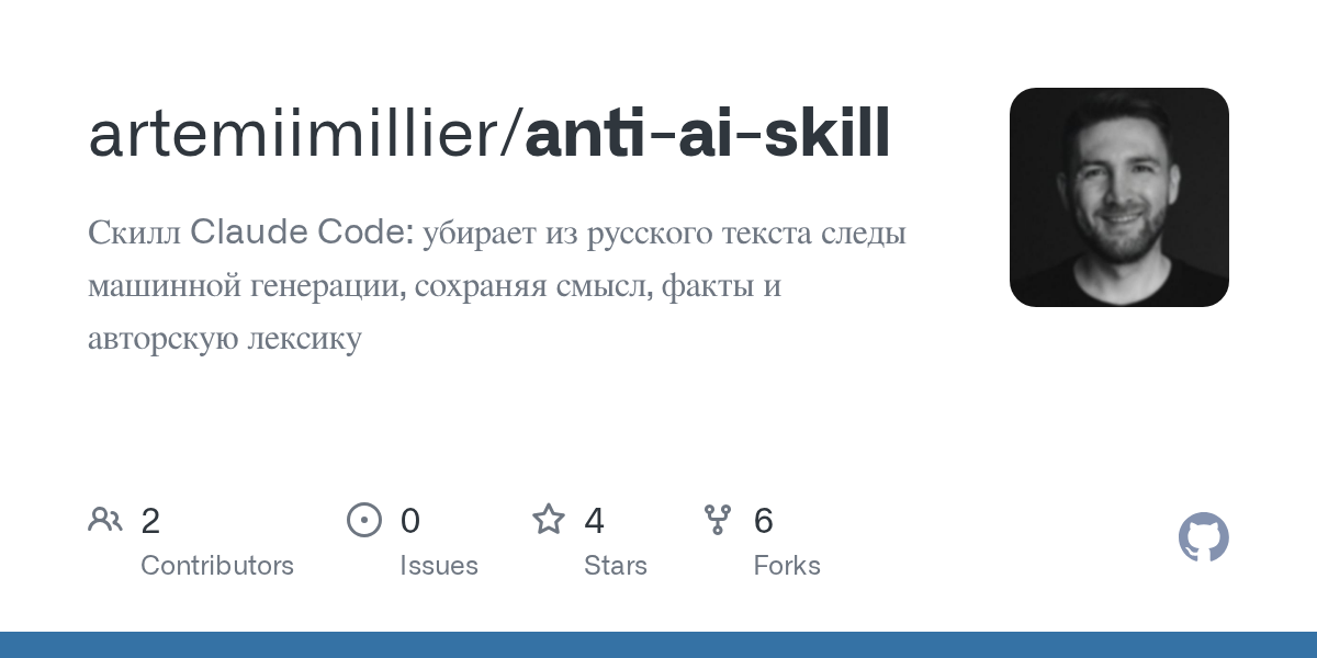 Anti AI Skill — AI skill for Claude Code