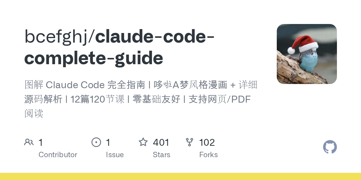Claude Code Complete Guide — Development skill for Claude Code
