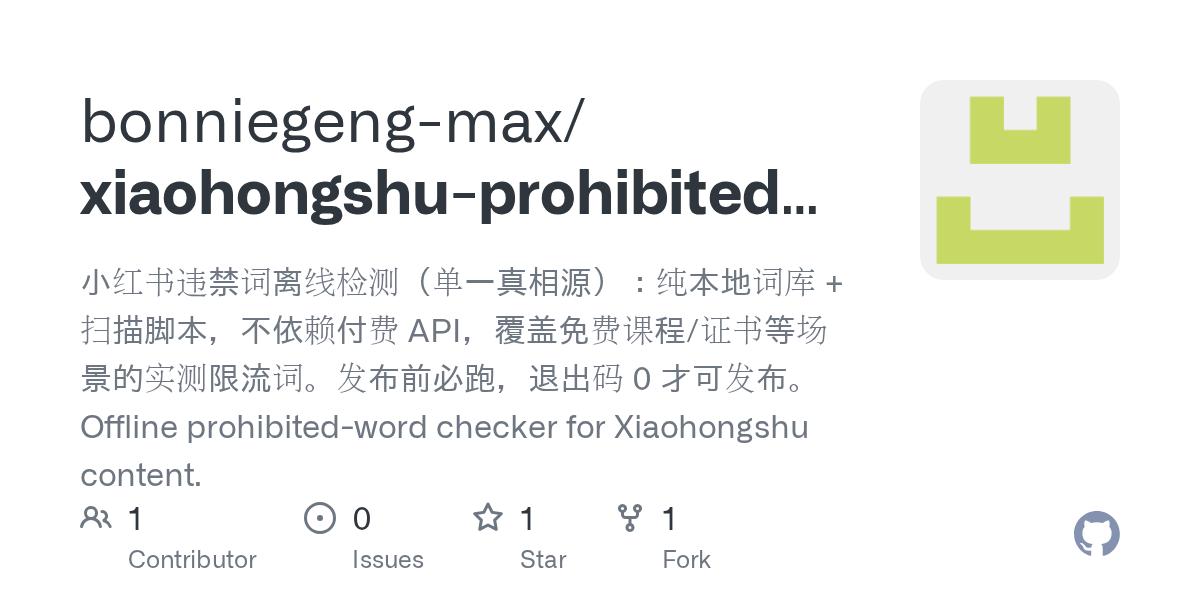Xiaohongshu Prohibited Words — Development skill for Claude Code