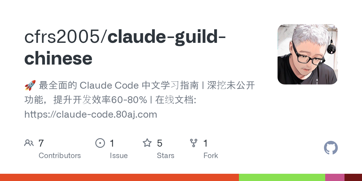 Claude Guild Chinese — Development skill for Claude Code