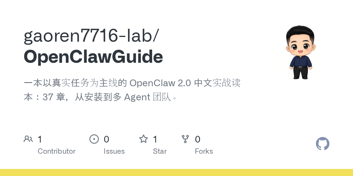 OpenClawGuide — Development skill for Claude Code