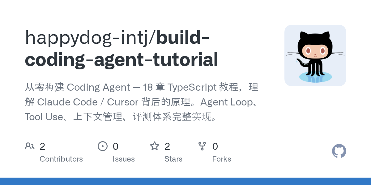 Build Coding Agent Tutorial — Development skill for Claude Code