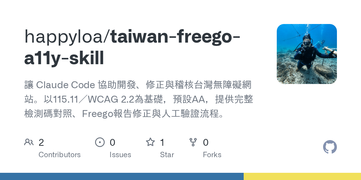 Taiwan Freego A11y Skill — Development skill for Claude Code