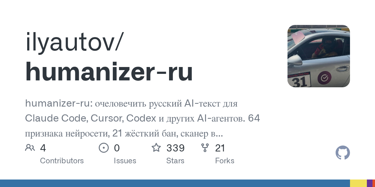 Humanize — AI skill for Claude Code