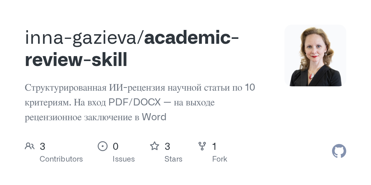 Academic Review Skill — Development skill for Claude Code