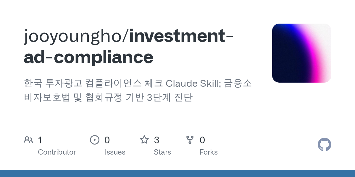 Investment Ad Compliance — Development skill for Claude Code
