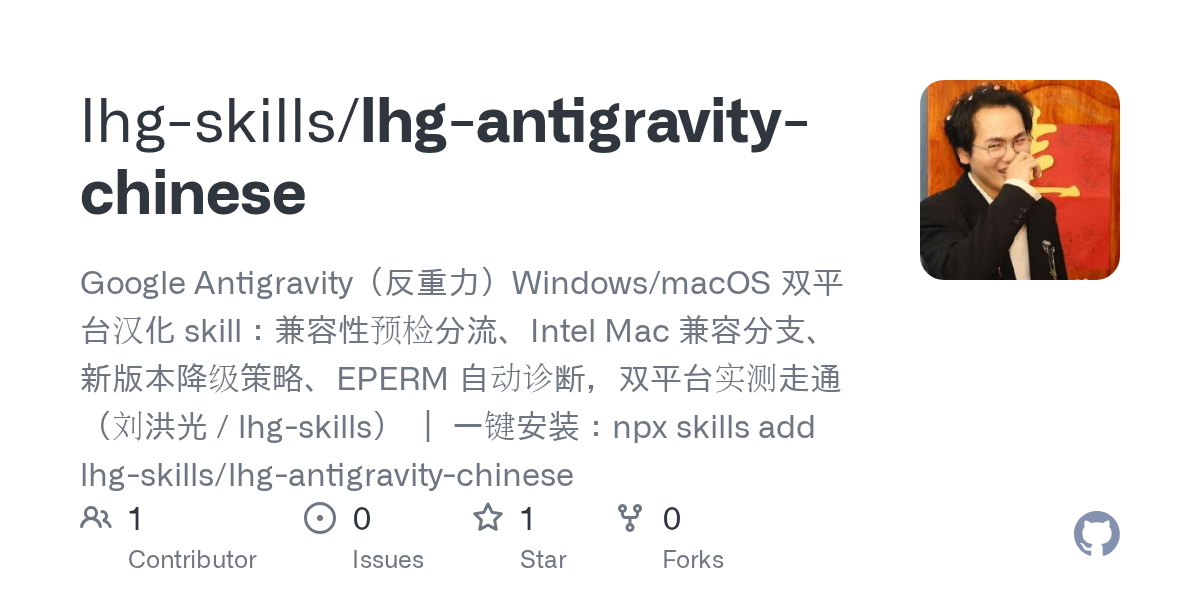 Lhg Antigravity Chinese — Development skill for Claude Code
