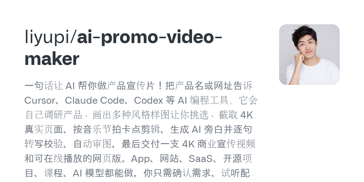 AI Promo Video Maker — AI skill for Claude Code