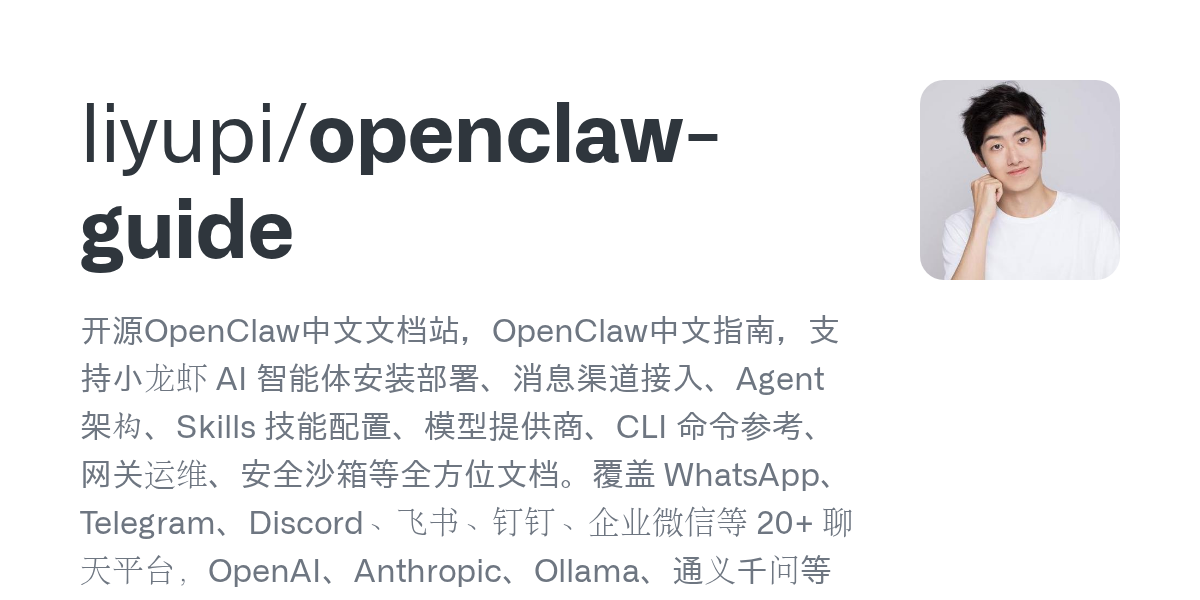 Openclaw Guide — AI skill for Claude Code