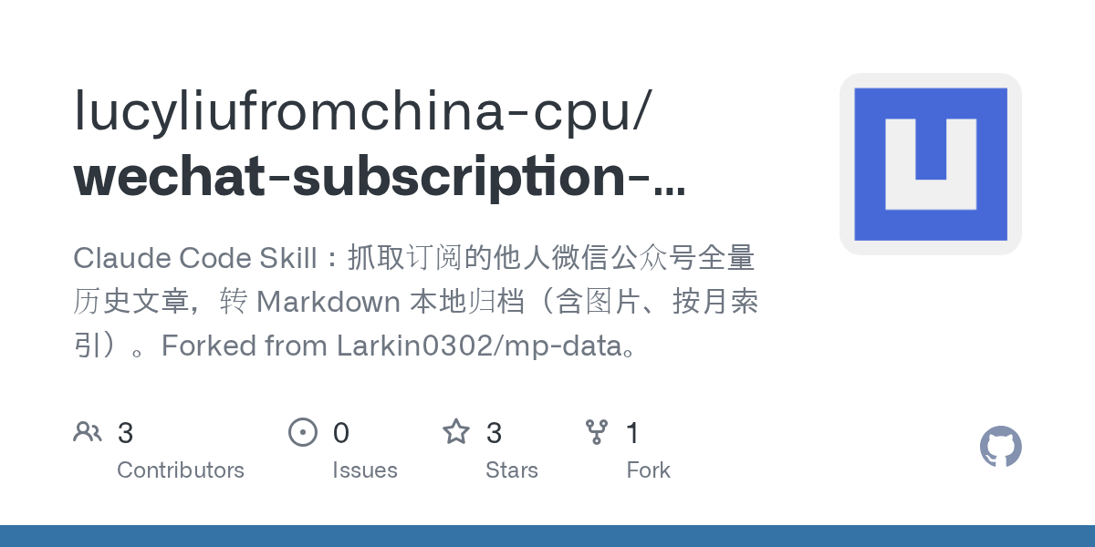 Wechat Subscription Archive — Data skill for Claude Code