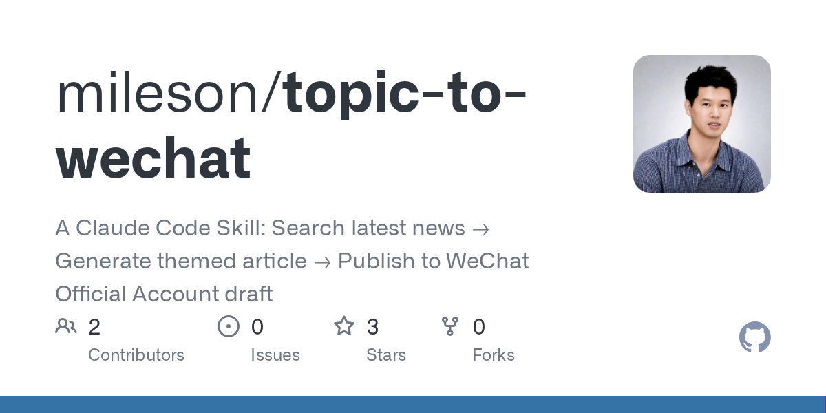 Topic To Wechat — Development skill for Claude Code