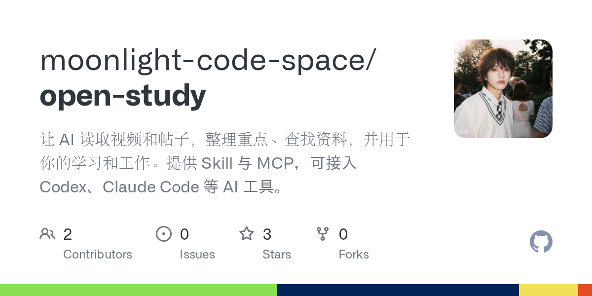 Open Study — AI skill for Claude Code