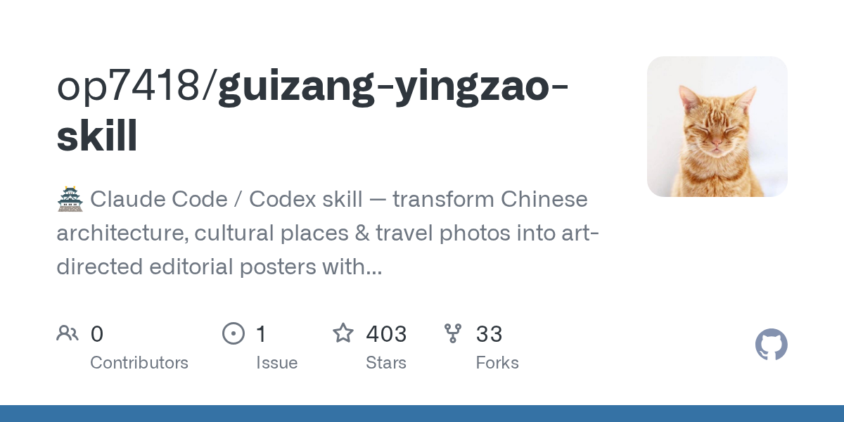 Guizang Yingzao Skill — AI skill for Claude Code