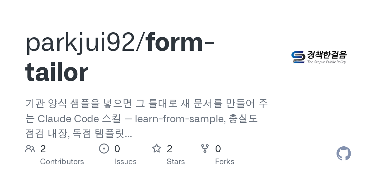 Form Tailor — Code Quality skill for Claude Code