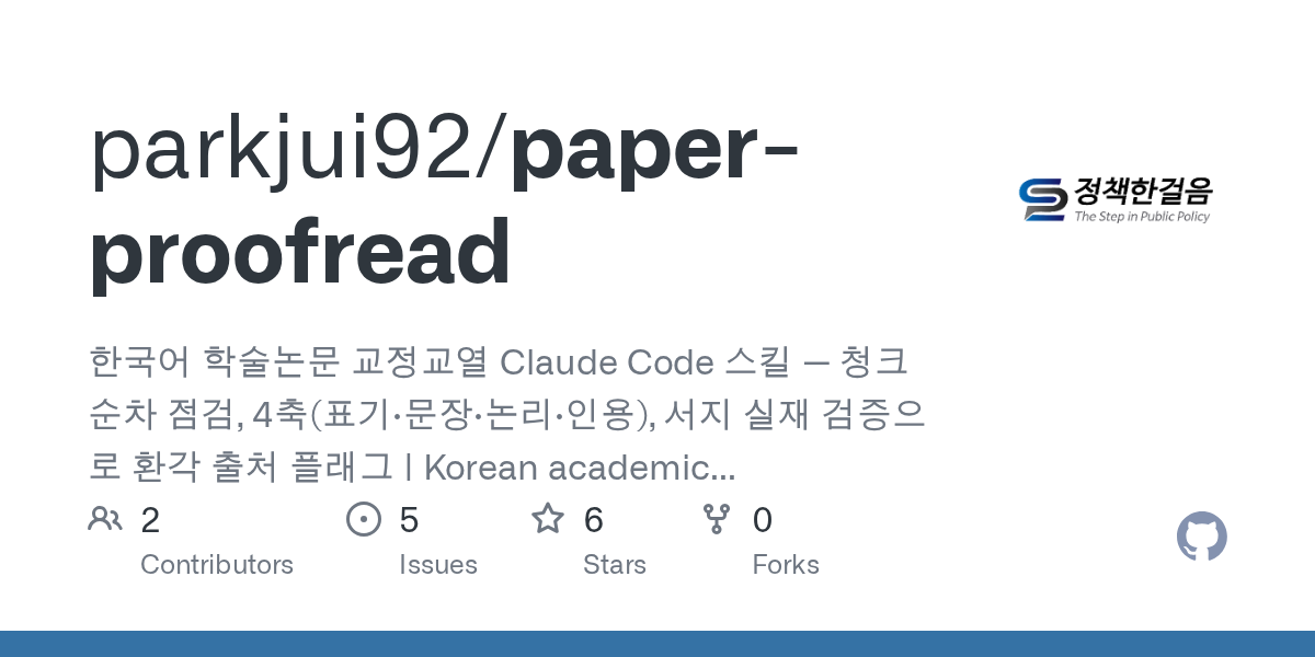 Paper Proofread — Development skill for Claude Code