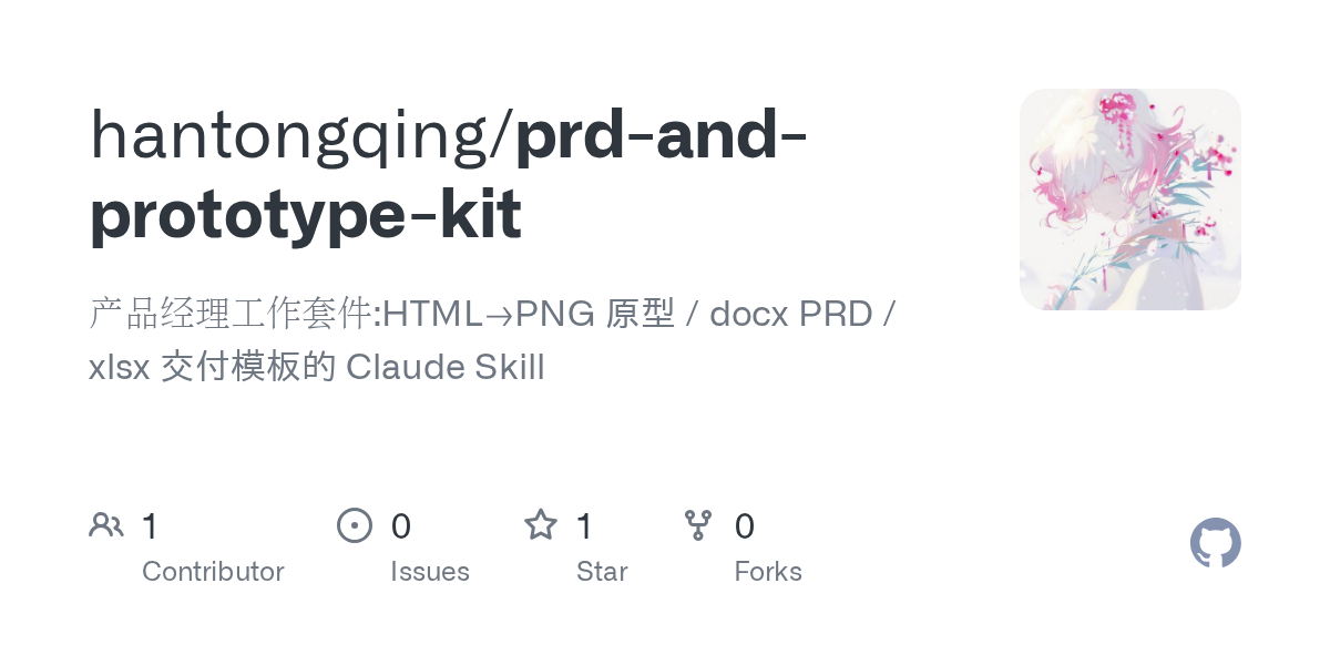 PRD And Prototype Kit — Development skill for Claude Code