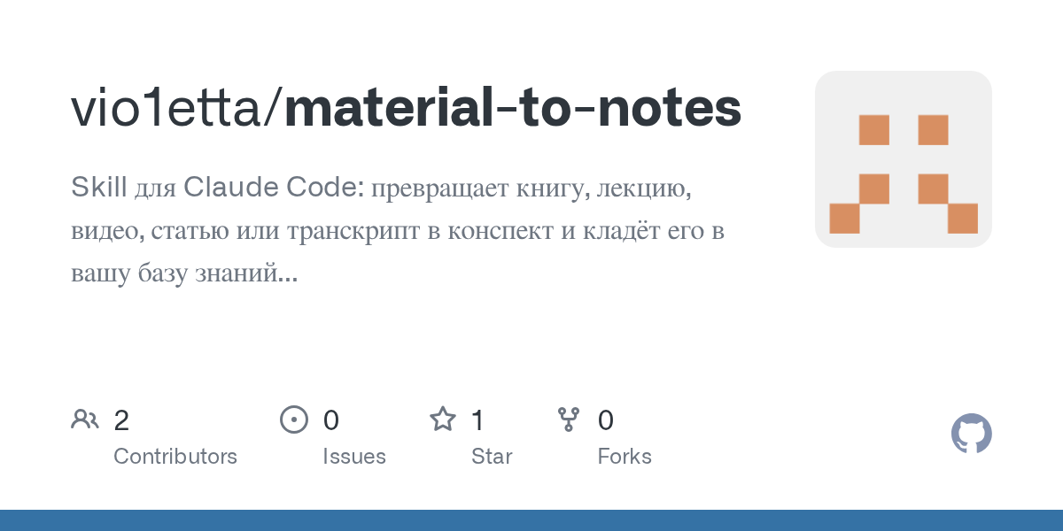 Material To Notes — Documentation skill for Claude Code