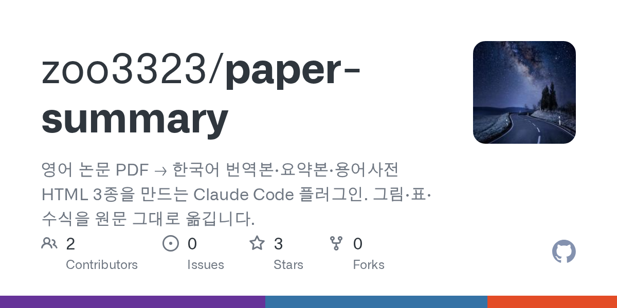 Paper Summary — Development skill for Claude Code